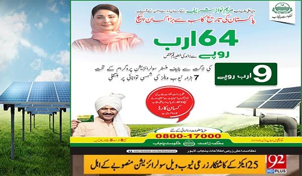 CM Punjab tube well solar scheme for farmers